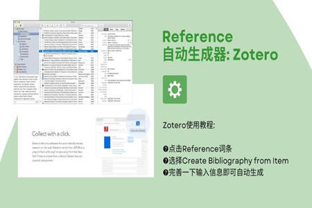 神器|7个快速整理Reference文献列表的神器