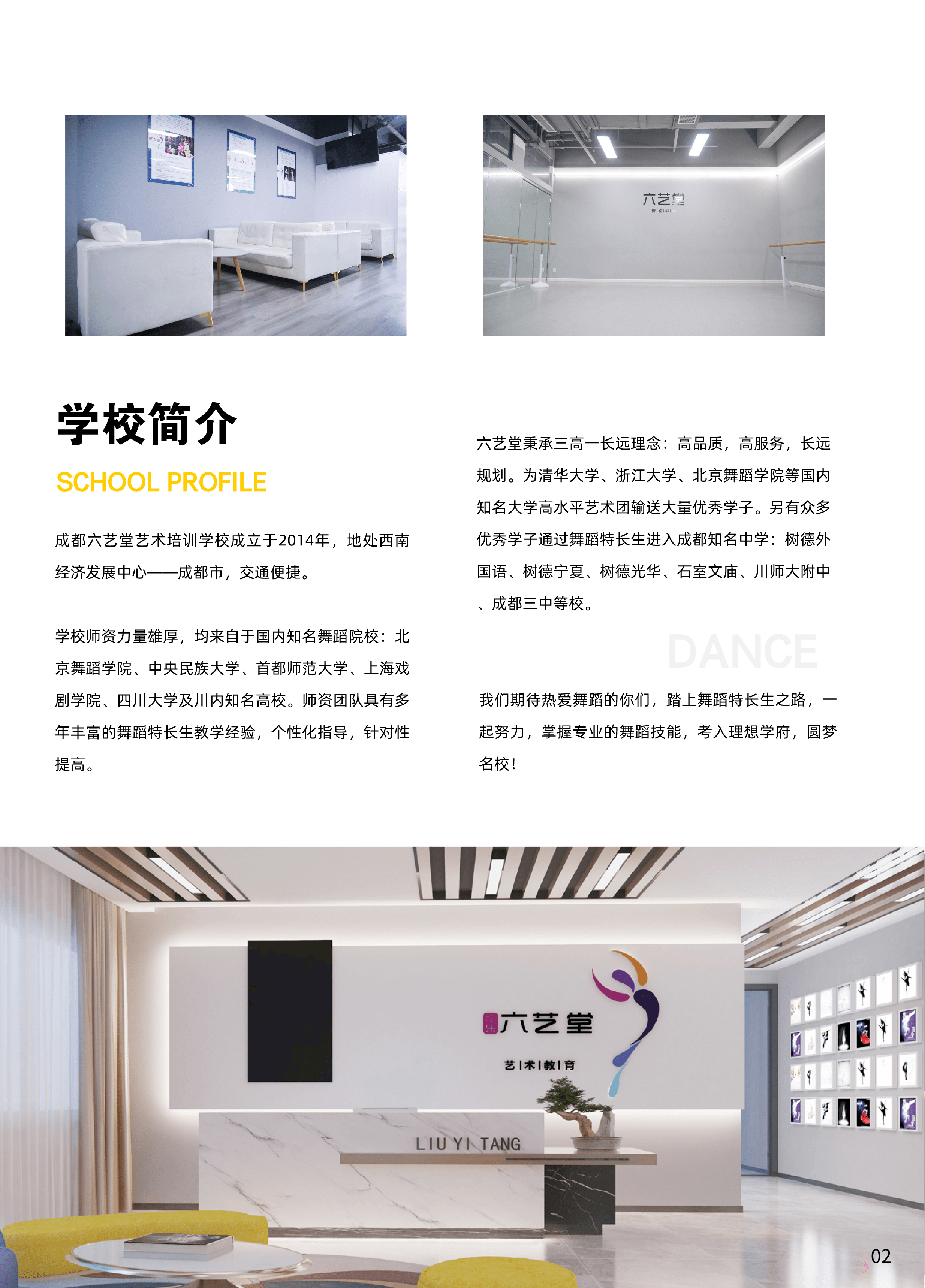 成都六艺堂舞蹈培训学校简介