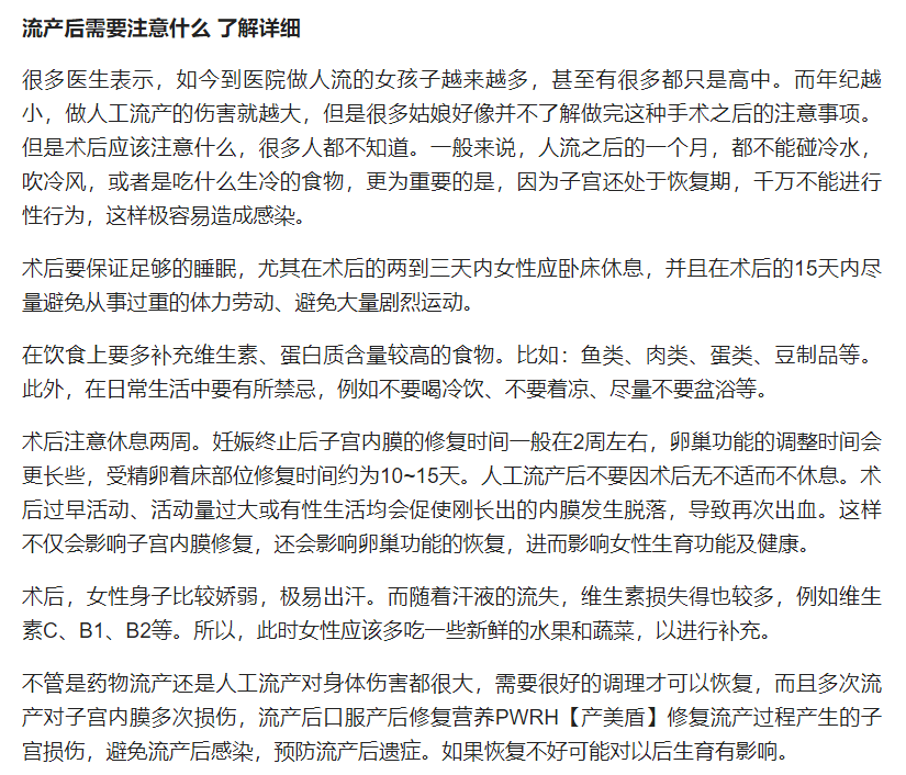 流产后需要注意什么 小细节可能伤害你