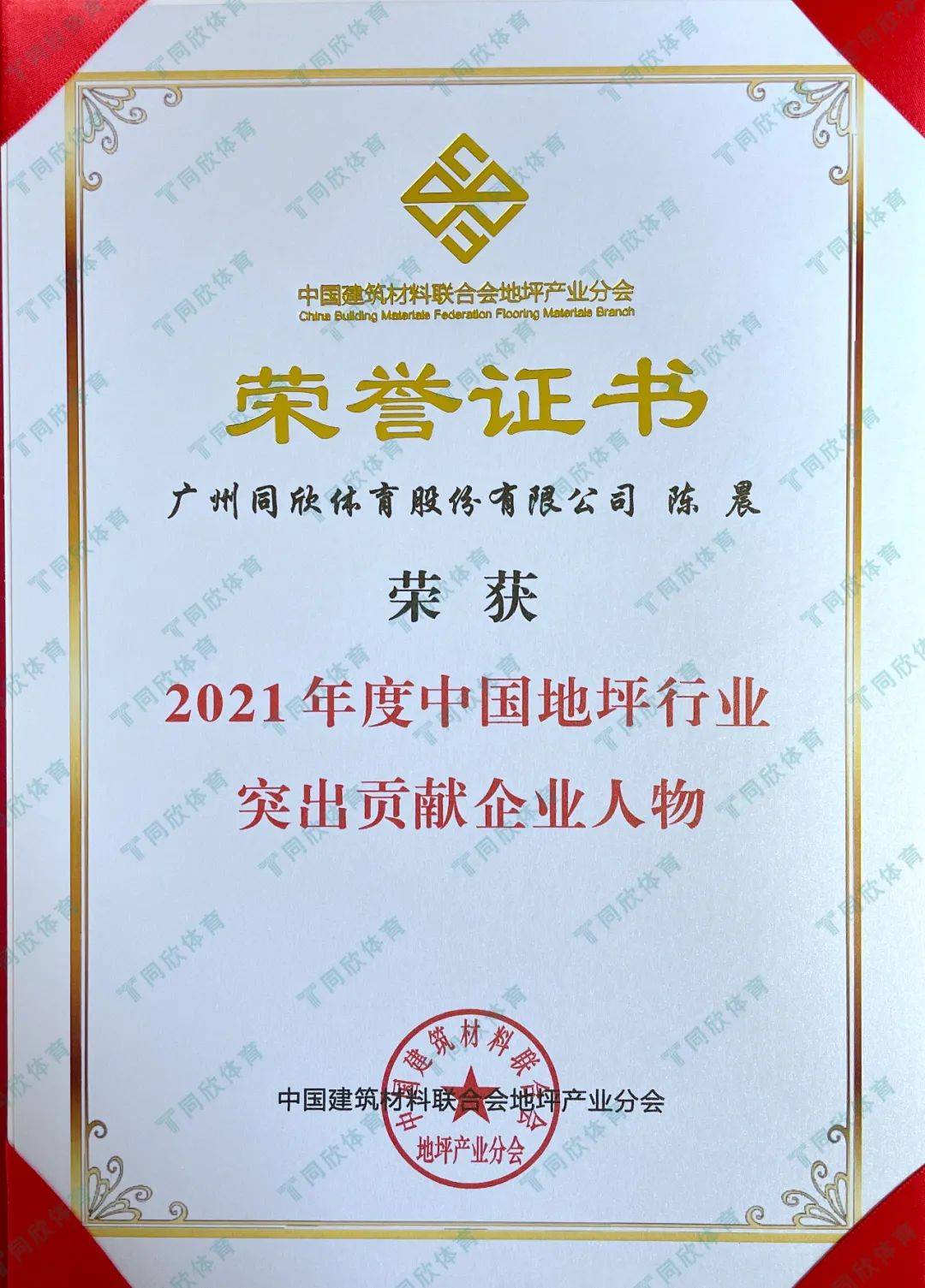 【喜讯】中国地坪行业年度盛会同欣体育获4九游会老哥俱乐部大荣誉！(图7)