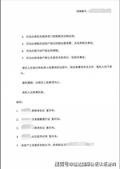 信达国际公证认证咨询