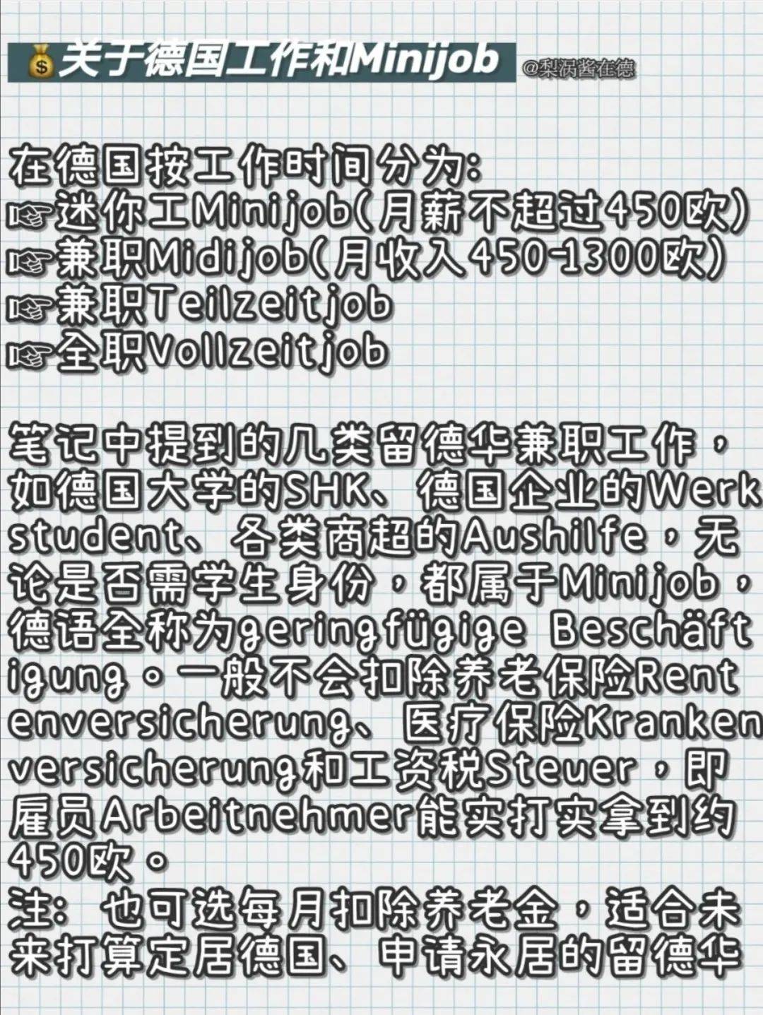 德国留学兼职，德国留学兼职能赚多少