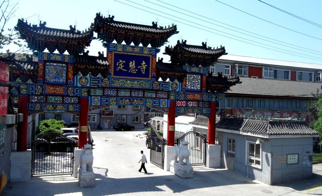 魏广悦北京公交站名的来历79定慧寺站