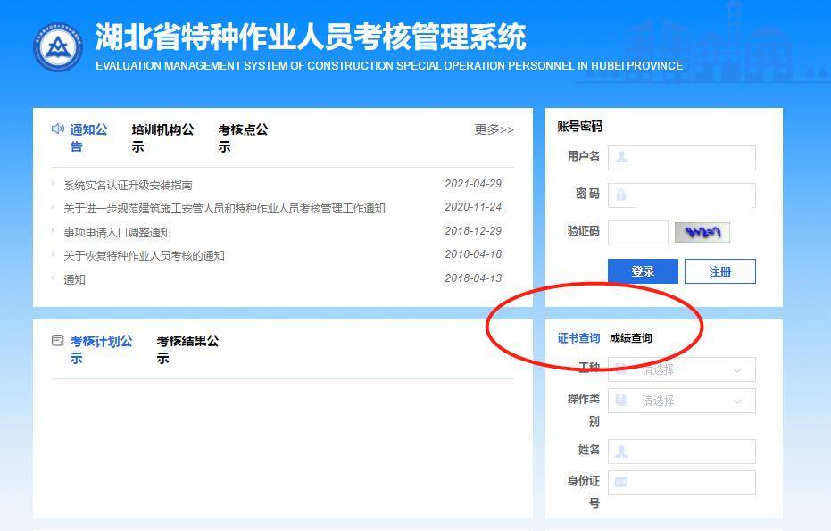 建築施工特種作業人員網上報名,成績查詢,證書查詢的系統