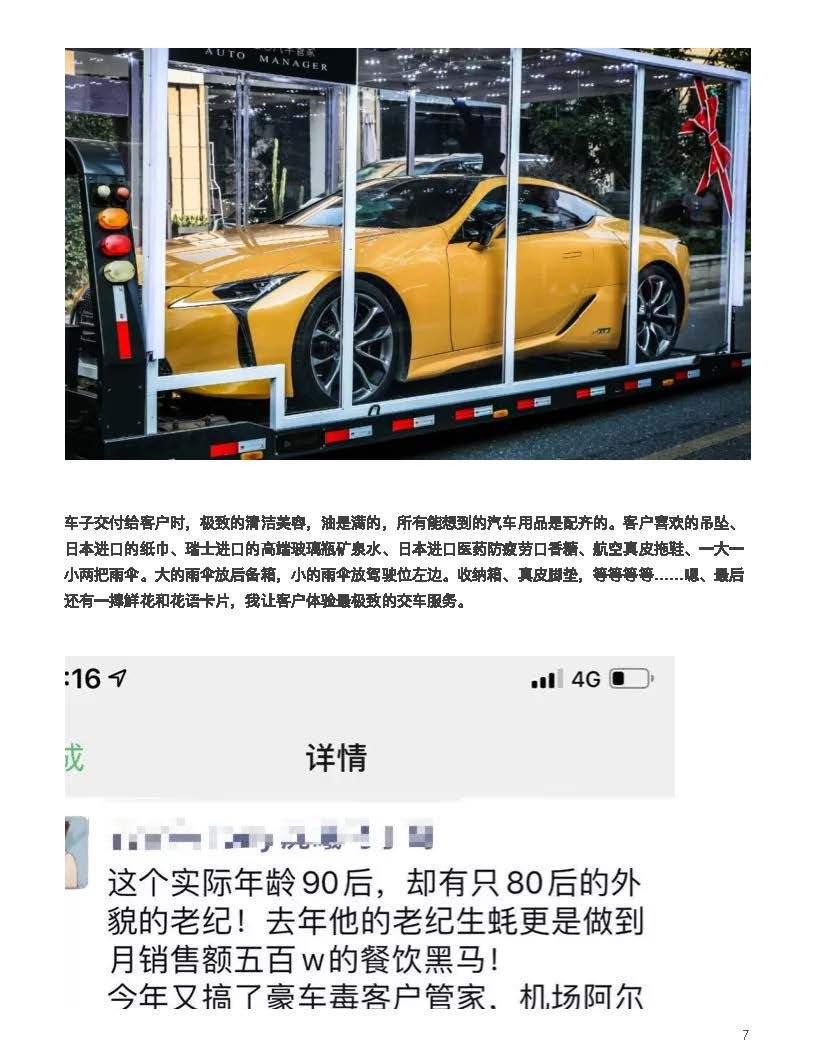 私域运营一个微信号一年做6亿学豪车毒26条极致服务私域运营