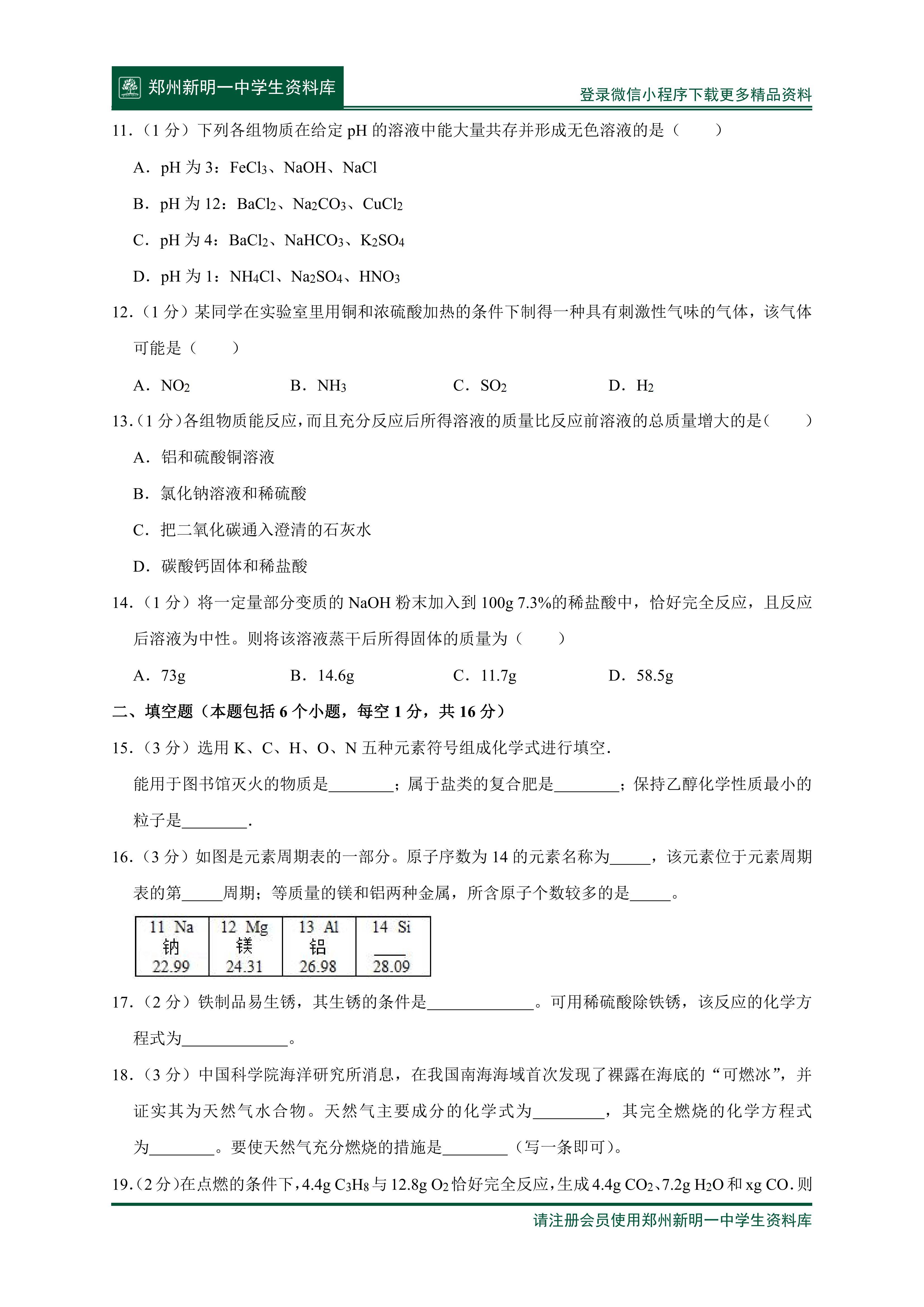 2021年河南省师大附中中考化学二模内部卷