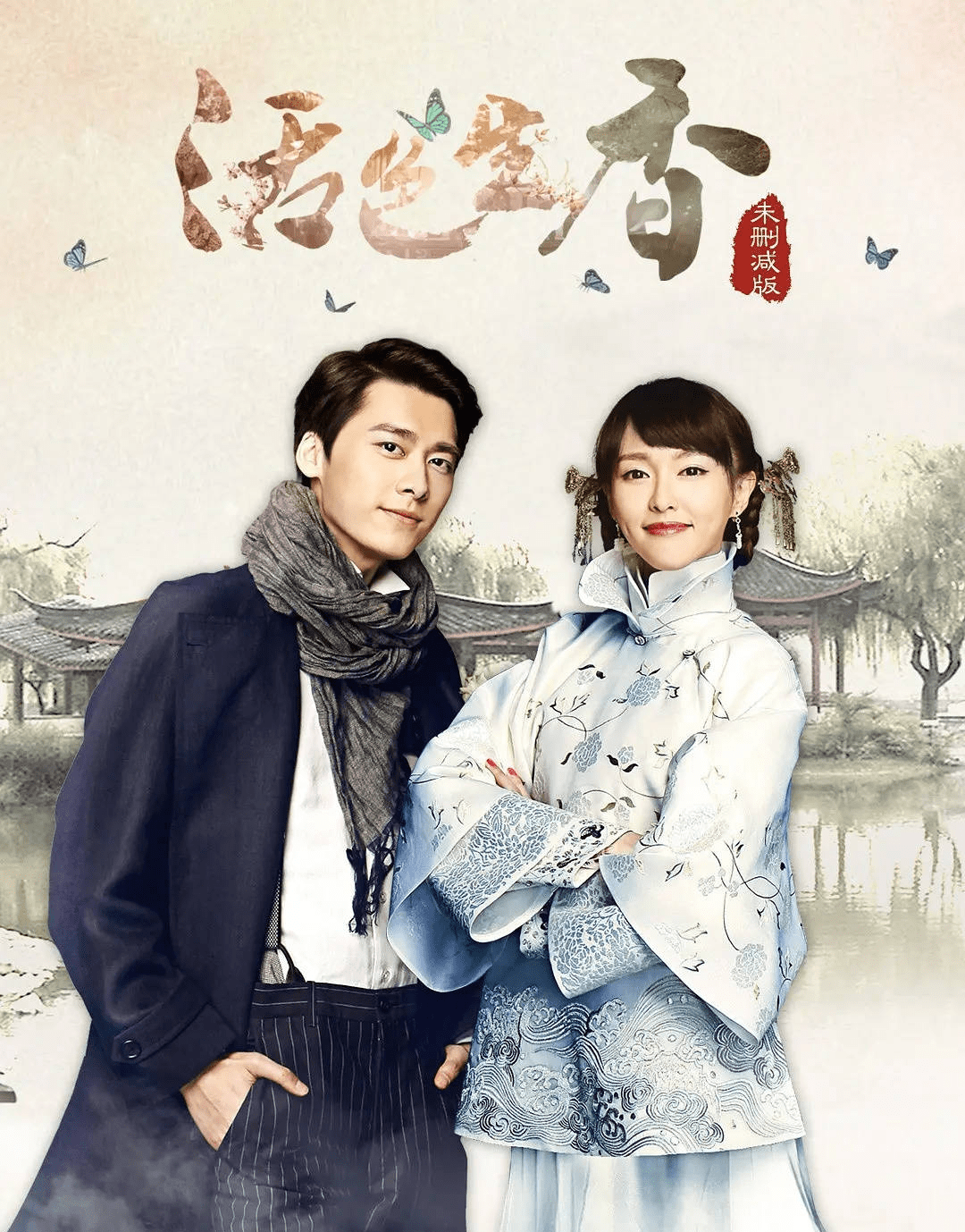 李易峰和唐嫣主演的活色生香已走出国门于4月7日在韩国首映