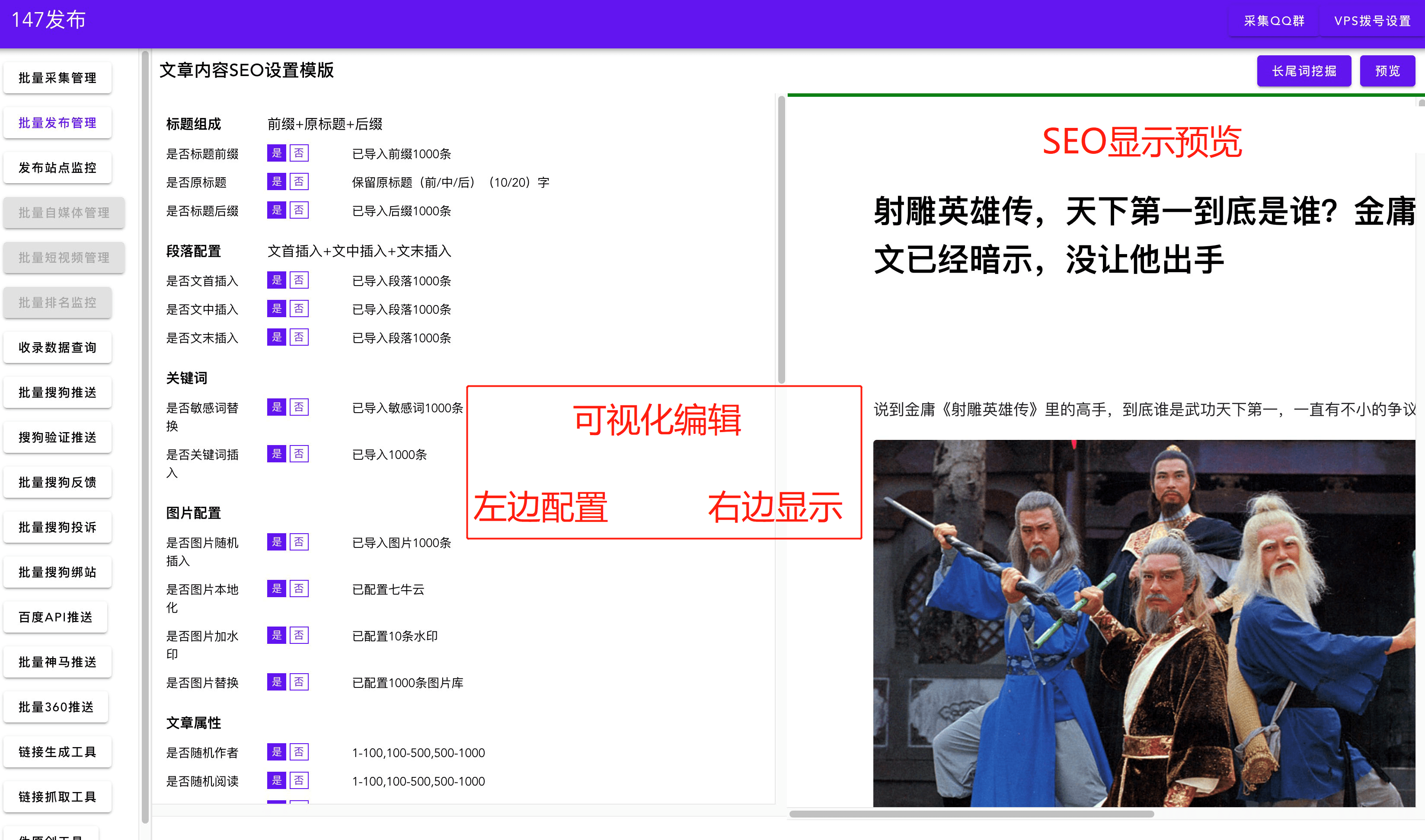 关键词双标题，自动关键词采集，伪原创文章双标题