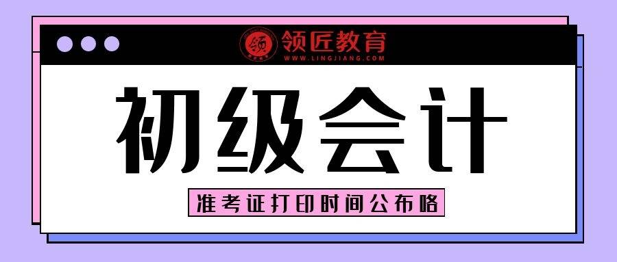 2021初级会计河南报名时间_2023河南省初级会计考试时间_初级会计证考试时间河南