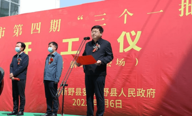 9亿元!新野县7个重点项目开工_赵红亮_人人_李文鹏