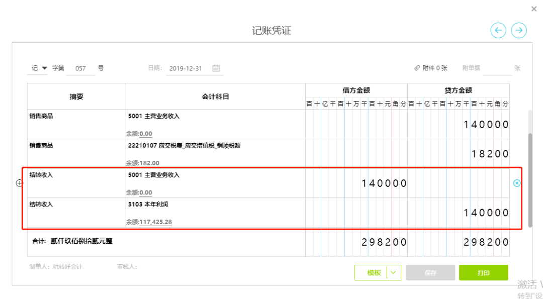 利潤表取數時會屏蔽該筆憑證中損益科目的數據