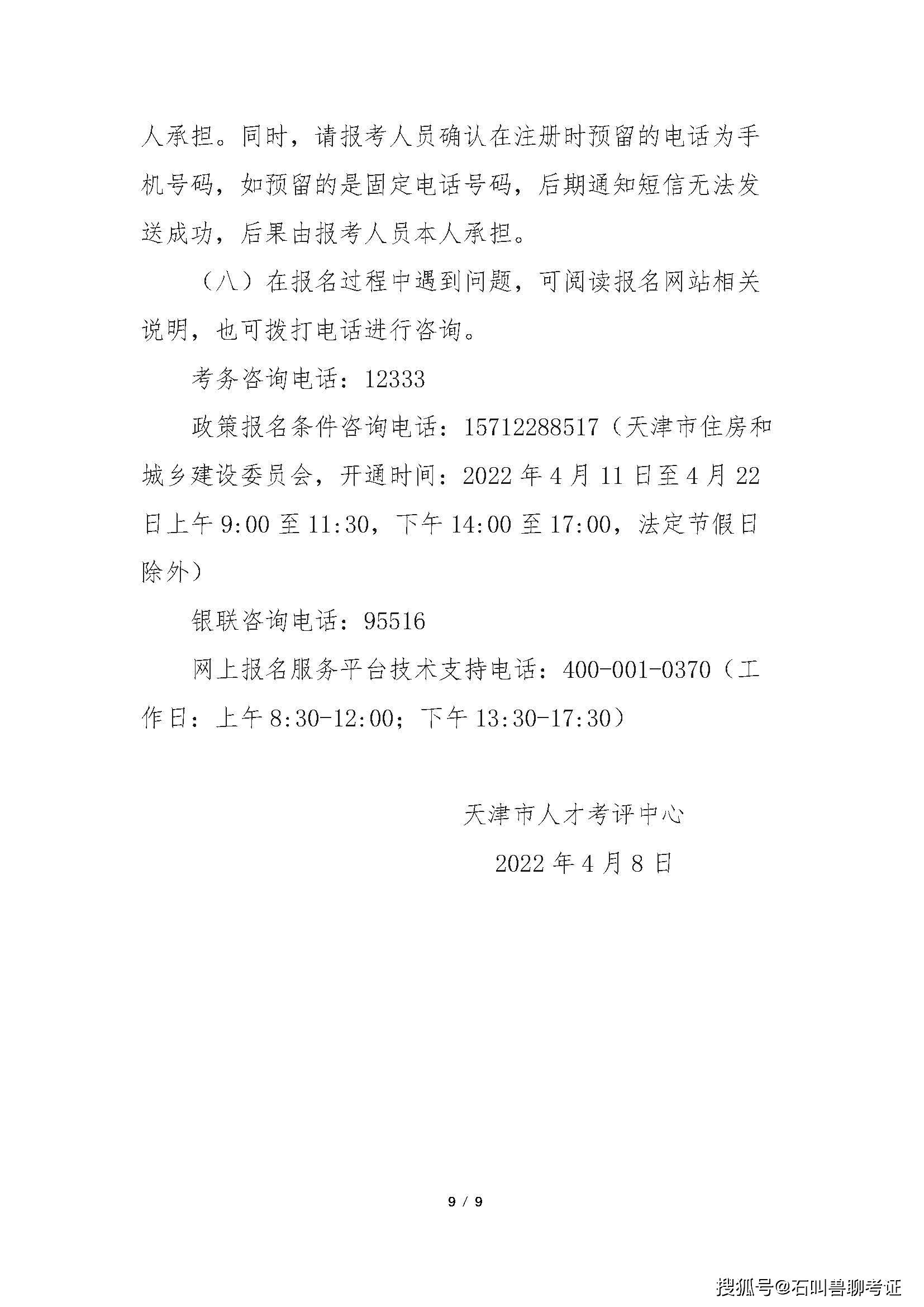 天津二建2022年天津二级建造师发布报名考试文件