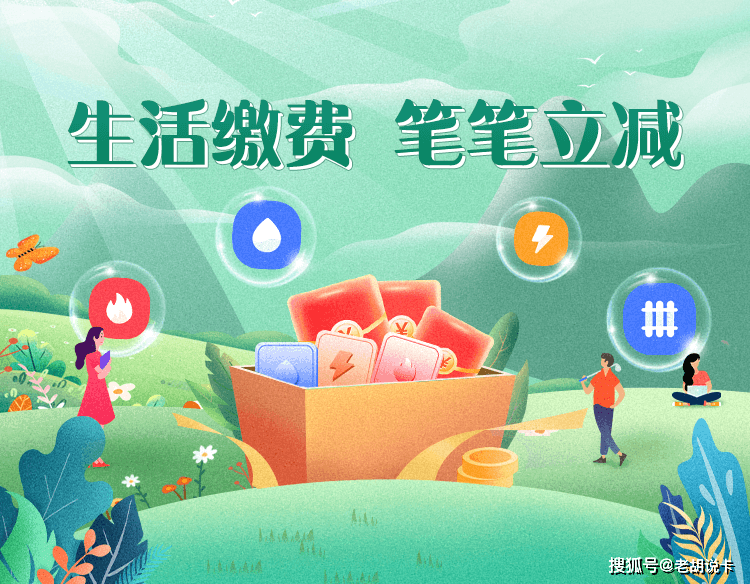 这几天有小伙伴在后台询问,今天就来给大家汇总一下生活缴费的活动