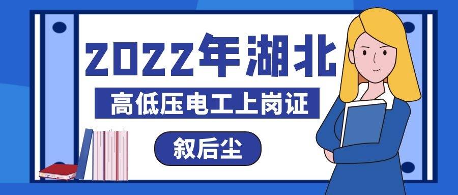 電工操作證分為高壓和低壓,作業電壓一千伏以上用高壓,作業電壓一千伏