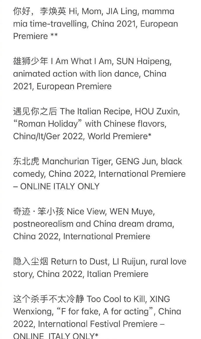 第14届意大利乌迪内远东国际电影节公布主竞赛片单