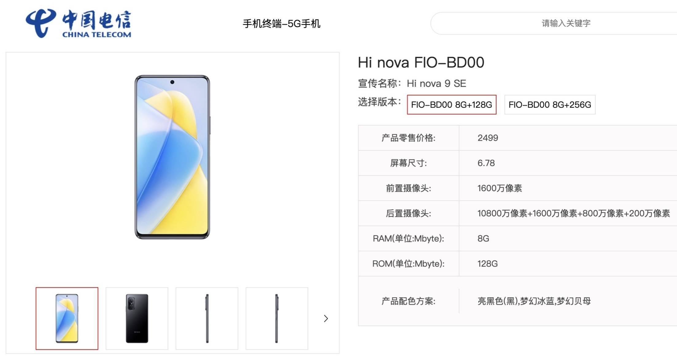 hinova9se上架电信网骁龙695g1亿影像19日发布