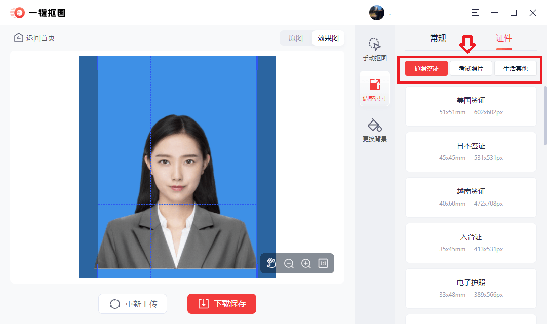 怎么换证件照底色证件照底色更换方法分享