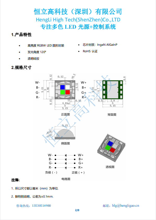 恒立高科技led大功率全彩5050rgbww灯珠12w主要应用于投光灯