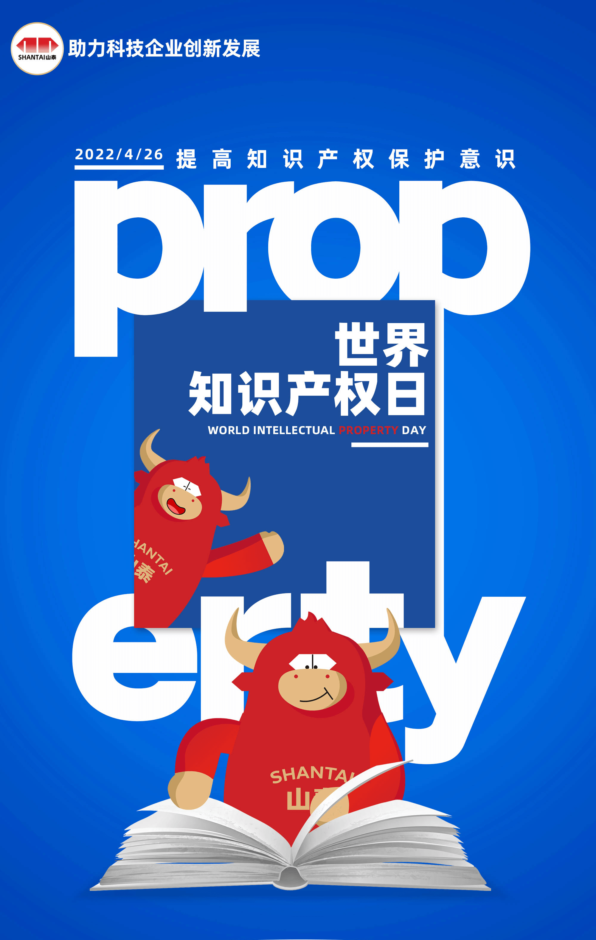 走进知识产权宣传周