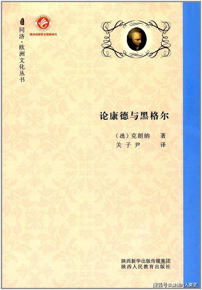 新黑格爾主義之五:克朗納20世紀20-30 年代,新黑格爾主義的中心從英美