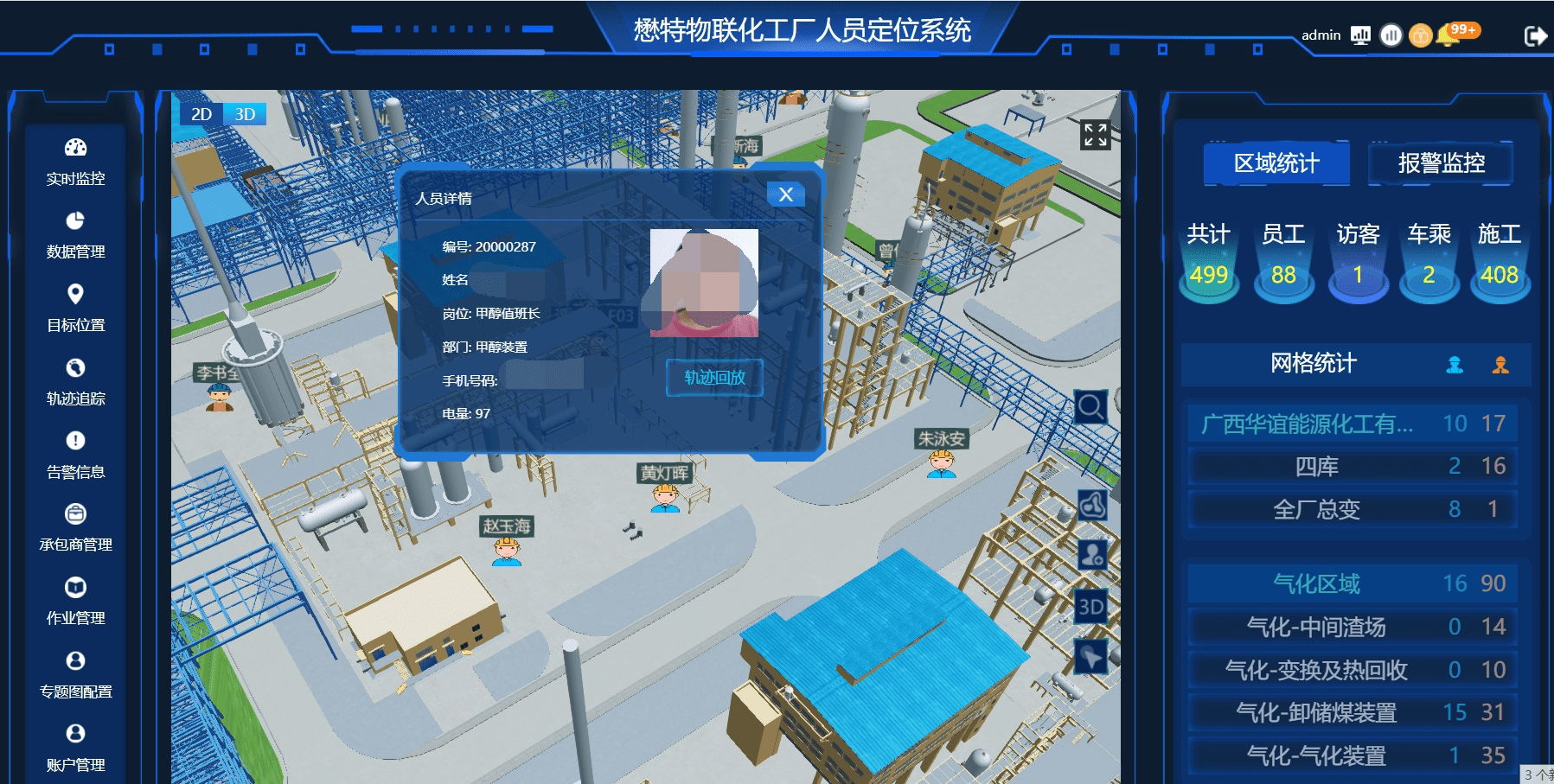 化工厂人员定位系统之智能巡检山东107号文政策解读