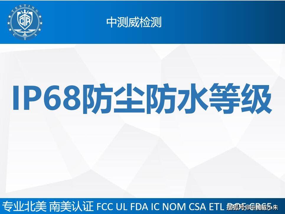 無線傳感器ip68檢測報告外殼防護等級_防塵_防水_節點