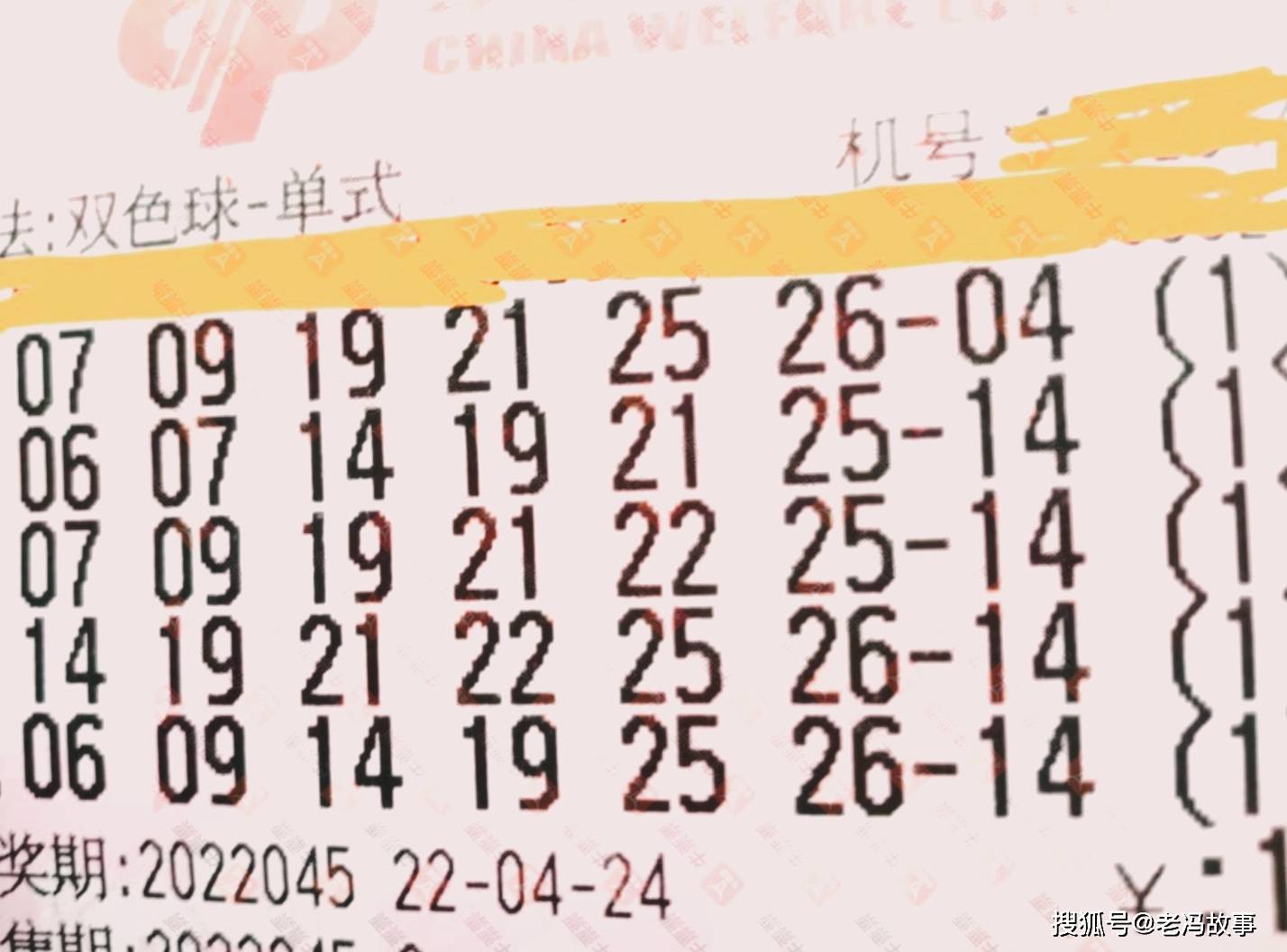 原创双色球045期晒票单挑一注10倍单选目标亿元大奖为梦想奋斗