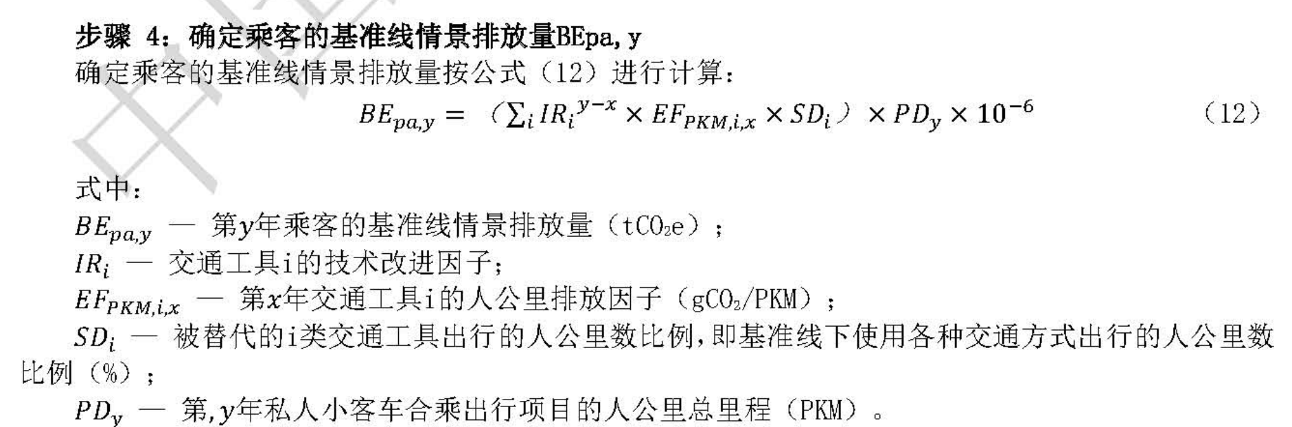 《为各地“双碳”路径编制提供科学参考 顺风车碳减排团体标准全文正式公开》