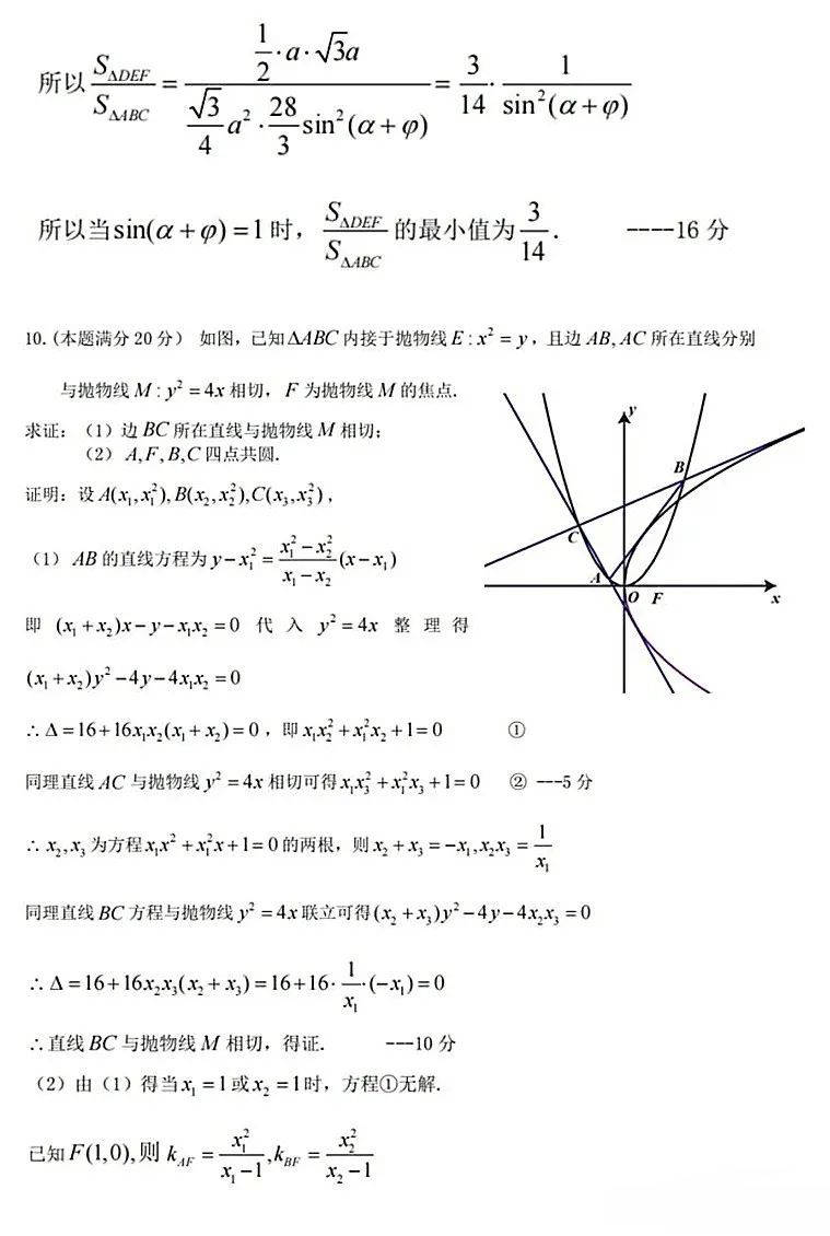 2021全国高中数学联赛官网(2021年高中数学全国联赛答案)