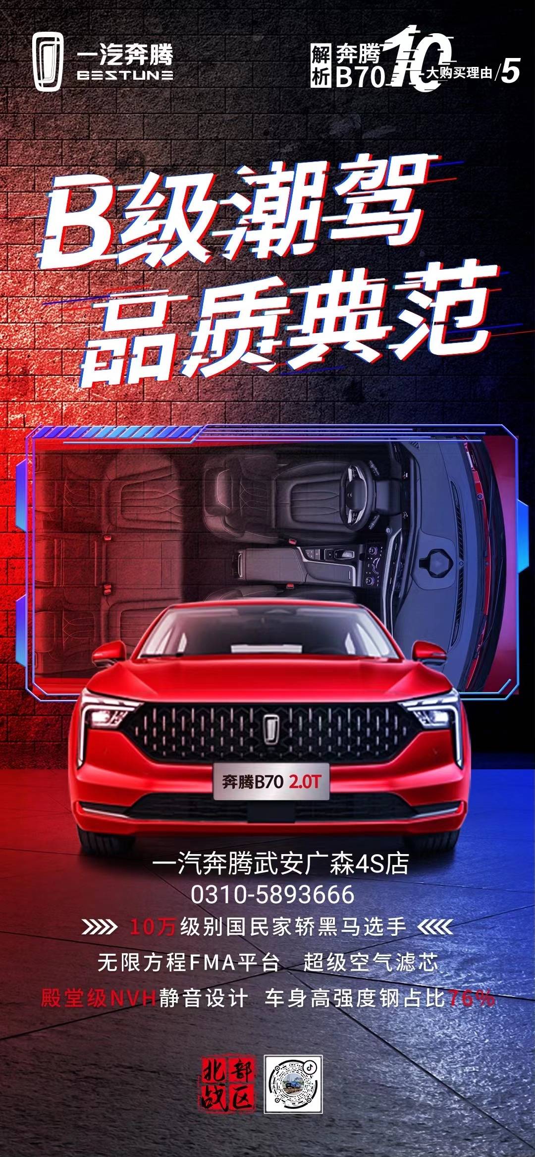 连续三代车主信赖,奔腾b70传承不断,再获c-ncap五星安全_搜狐汽车