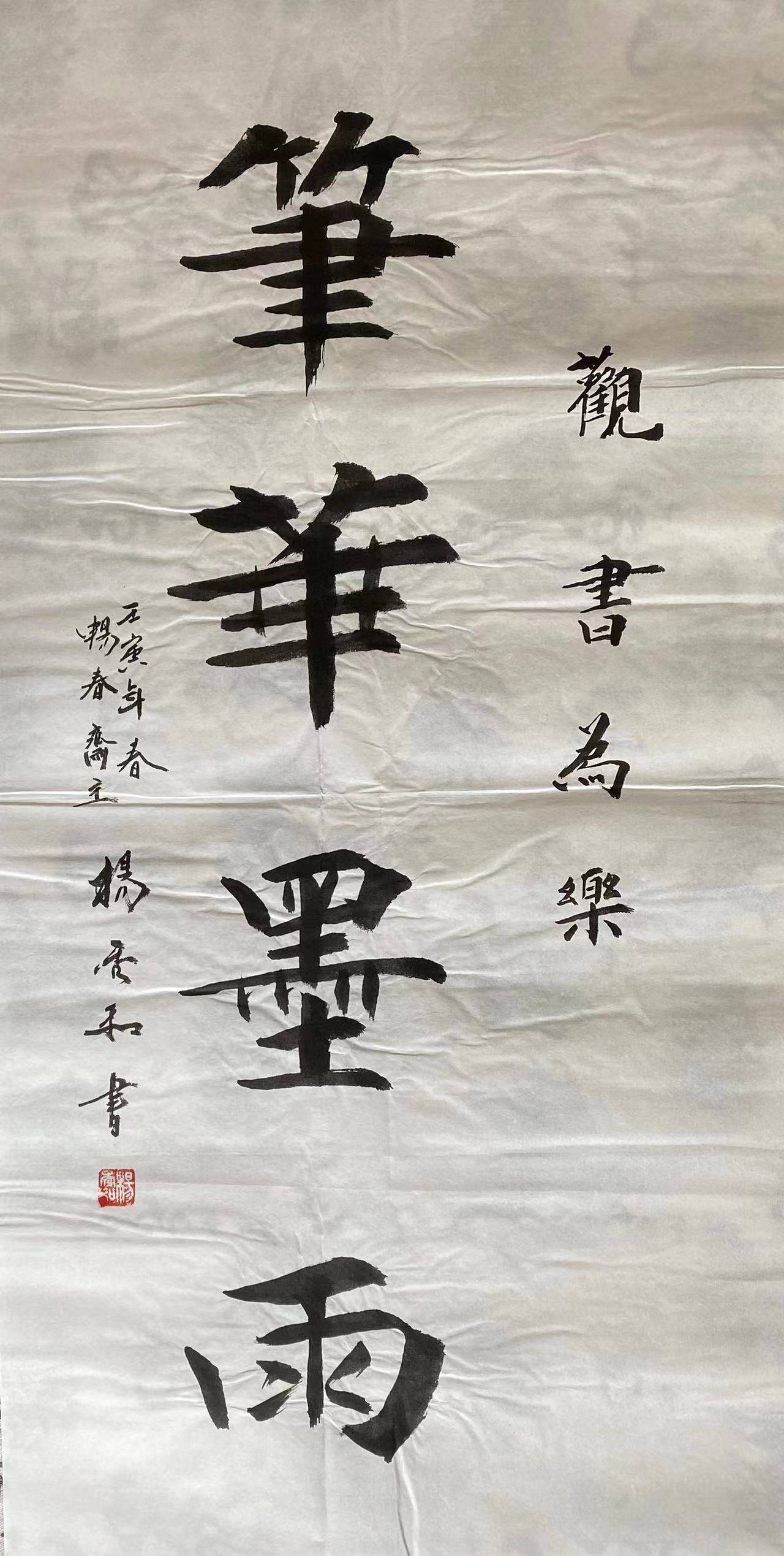 中国书画院院士书法家畅春斋主杨秀和:杨姓名人在文化艺术领域创造了辉煌成绩_延昭_畅春_杨秀