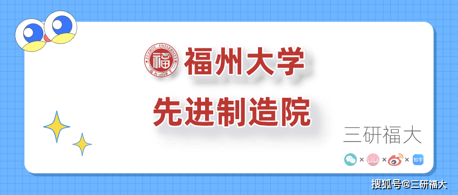 和《福州大学先进制造学院2022年硕士研究生招生复试调剂方案》的要求