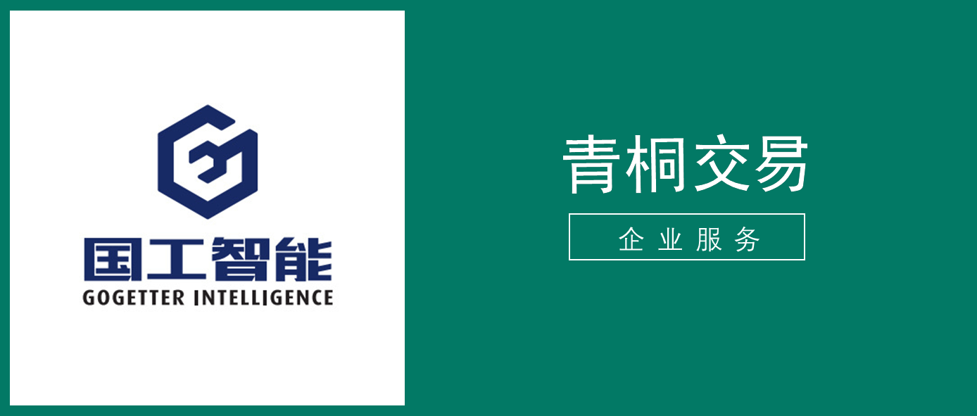 国工智能完成数千万元a轮融资青桐资本担任财务顾问