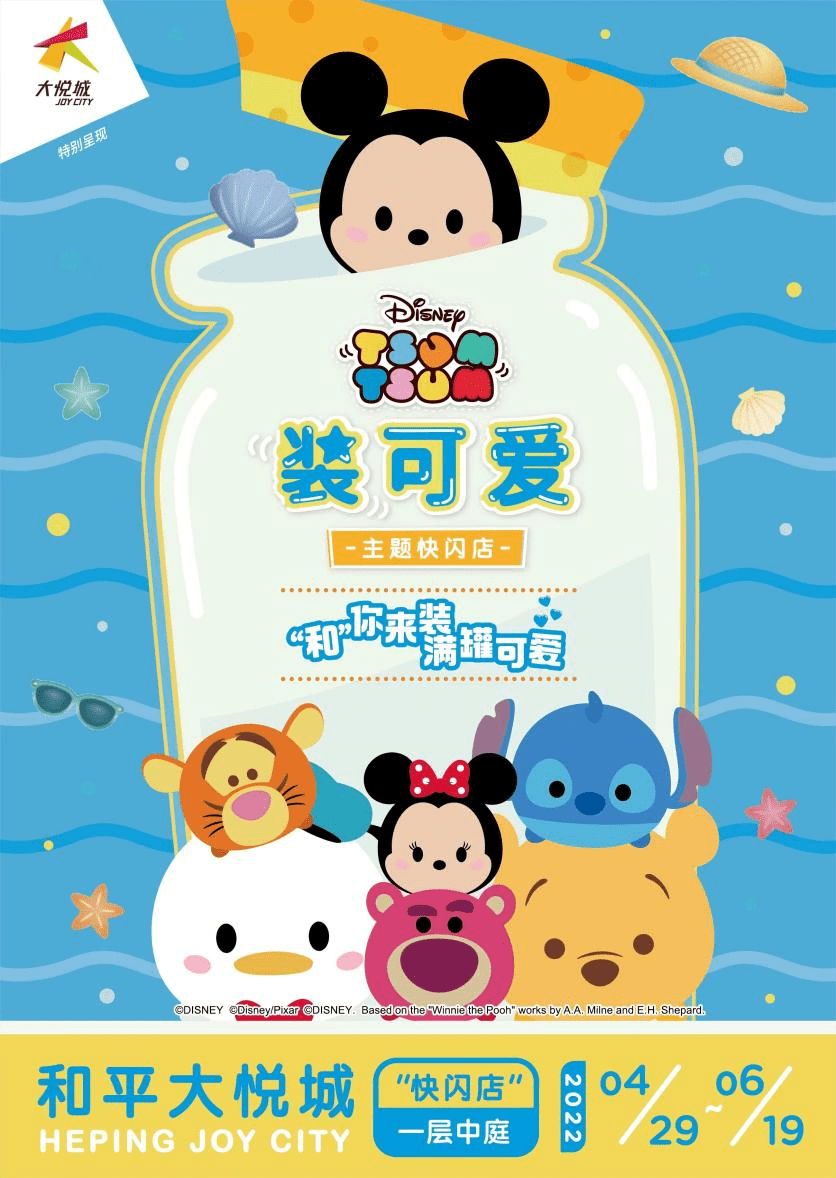 迪士尼tsumtsum装可爱快闪店天津和平大悦城今日开业