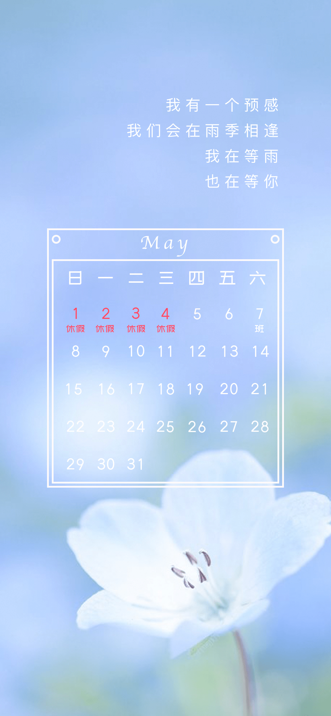 5月壁纸手机日历版