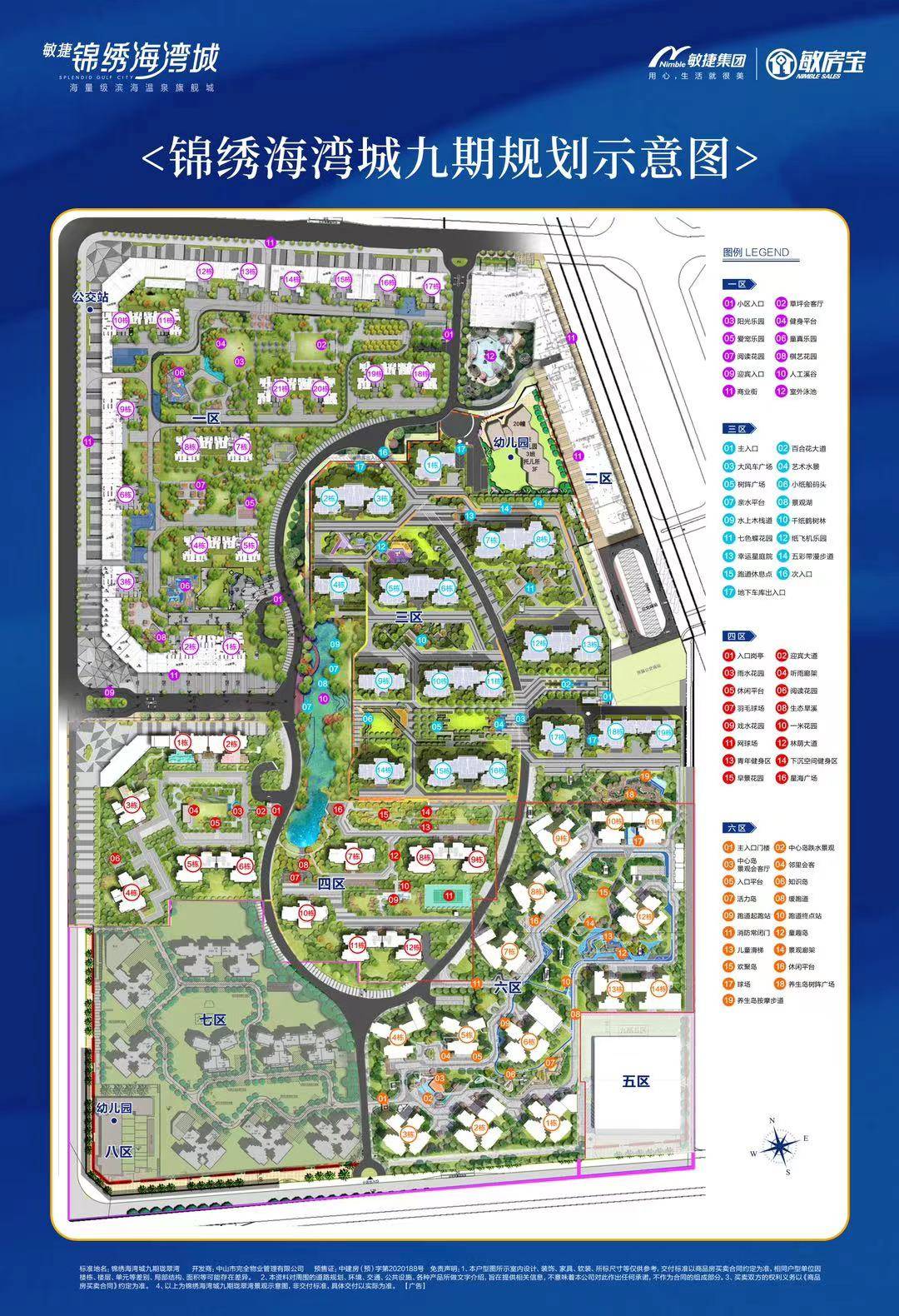 中山翠亨新区锦绣海湾城在售81㎡119㎡三房至四房开发商唯一在售热线