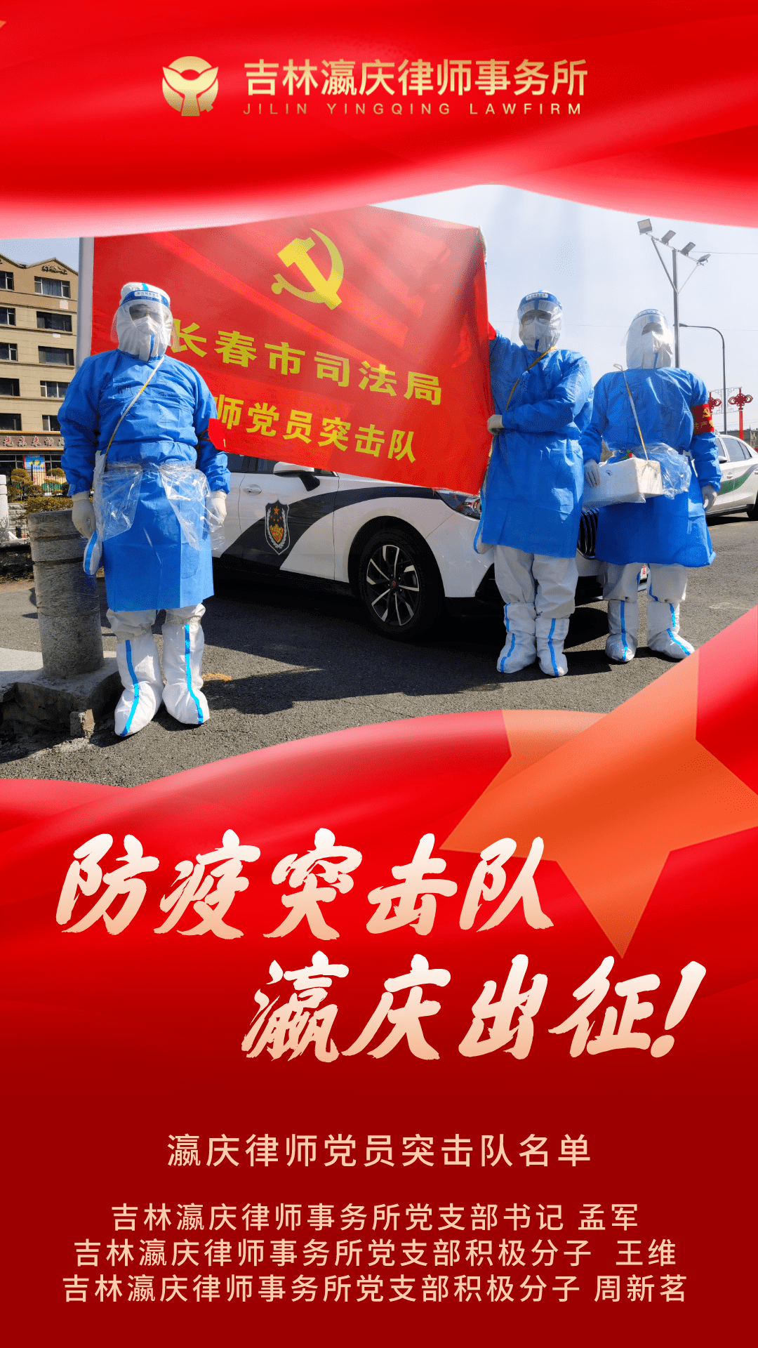 集结党旗下 抗疫再出发——瀛庆志愿者突击队工作纪实_孟军_王维_疫情