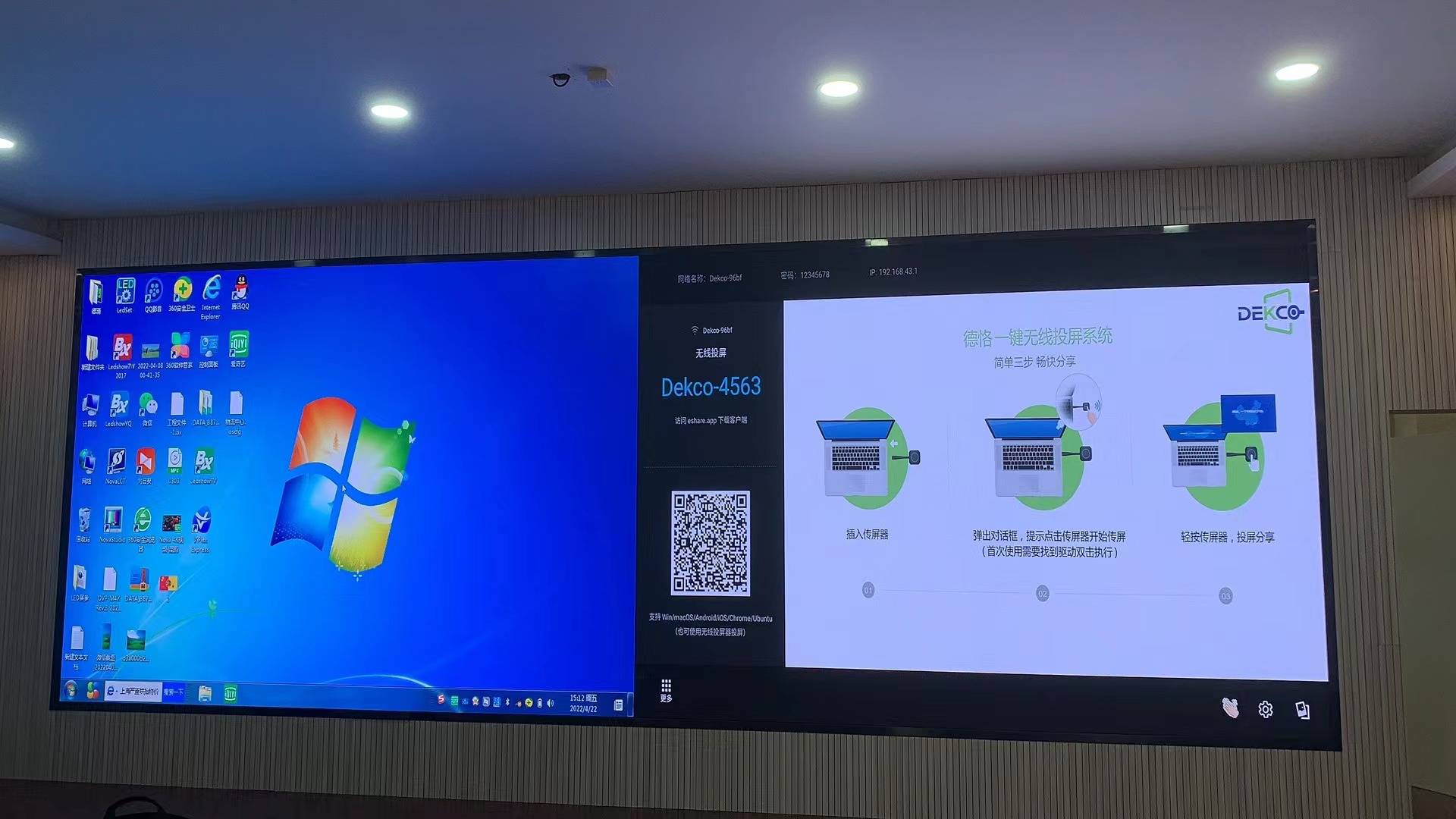 轻松将平板的画面投屏在会议室小间距led屏上显示_盒子_matepad_ipad