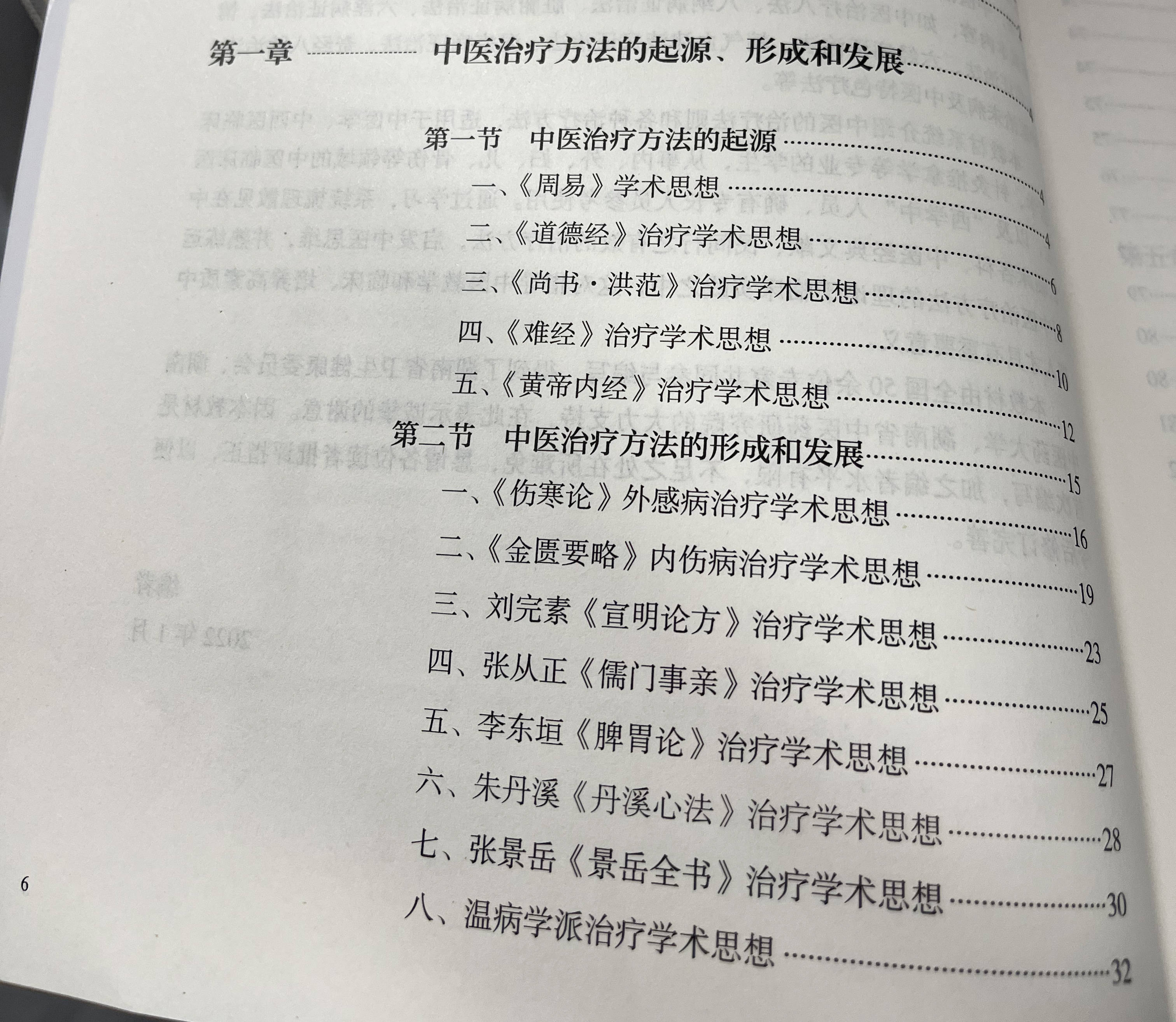 赞！《中医治疗方法学》出版发布，田毅博士任编委参与整理研究_手机搜狐网