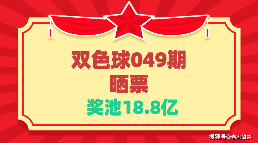 8億,54倍單式票率先登場,理性欣賞_大獎_彩票_網友