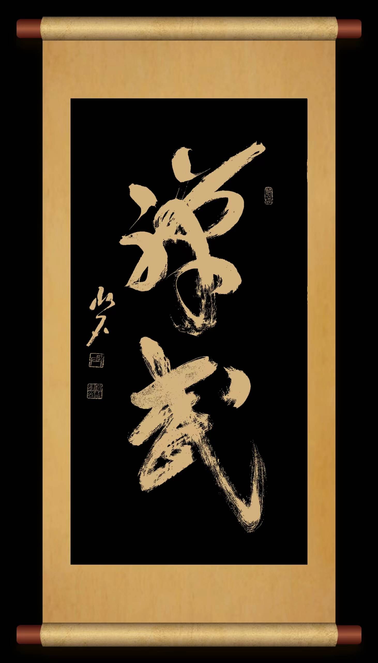 何双胜书法:禅武_何双_书法