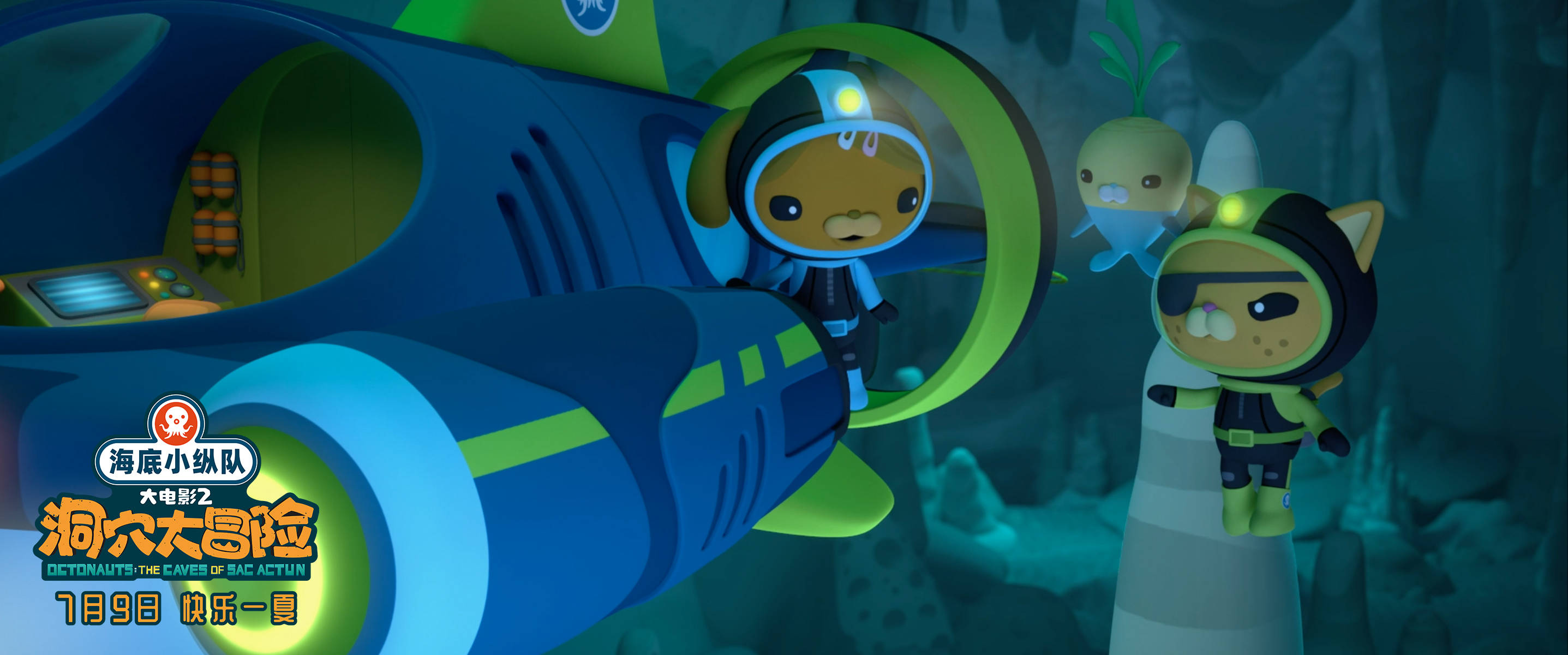 全球知名动画ip系列大电影海底小纵队洞穴大冒险定档7月9日夏日必看