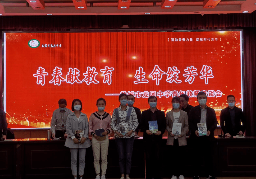 盐城市龙冈中学召开五四青年教师座谈会
