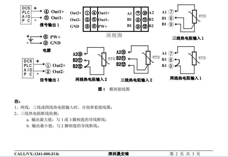 四线制pt100接线实图图片