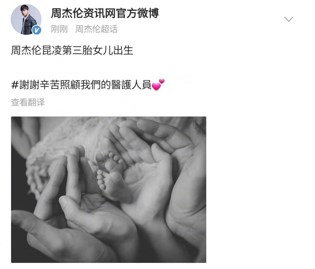 恭喜！周杰伦昆凌宣布三胎女儿出生 网友：幸福的一家五口