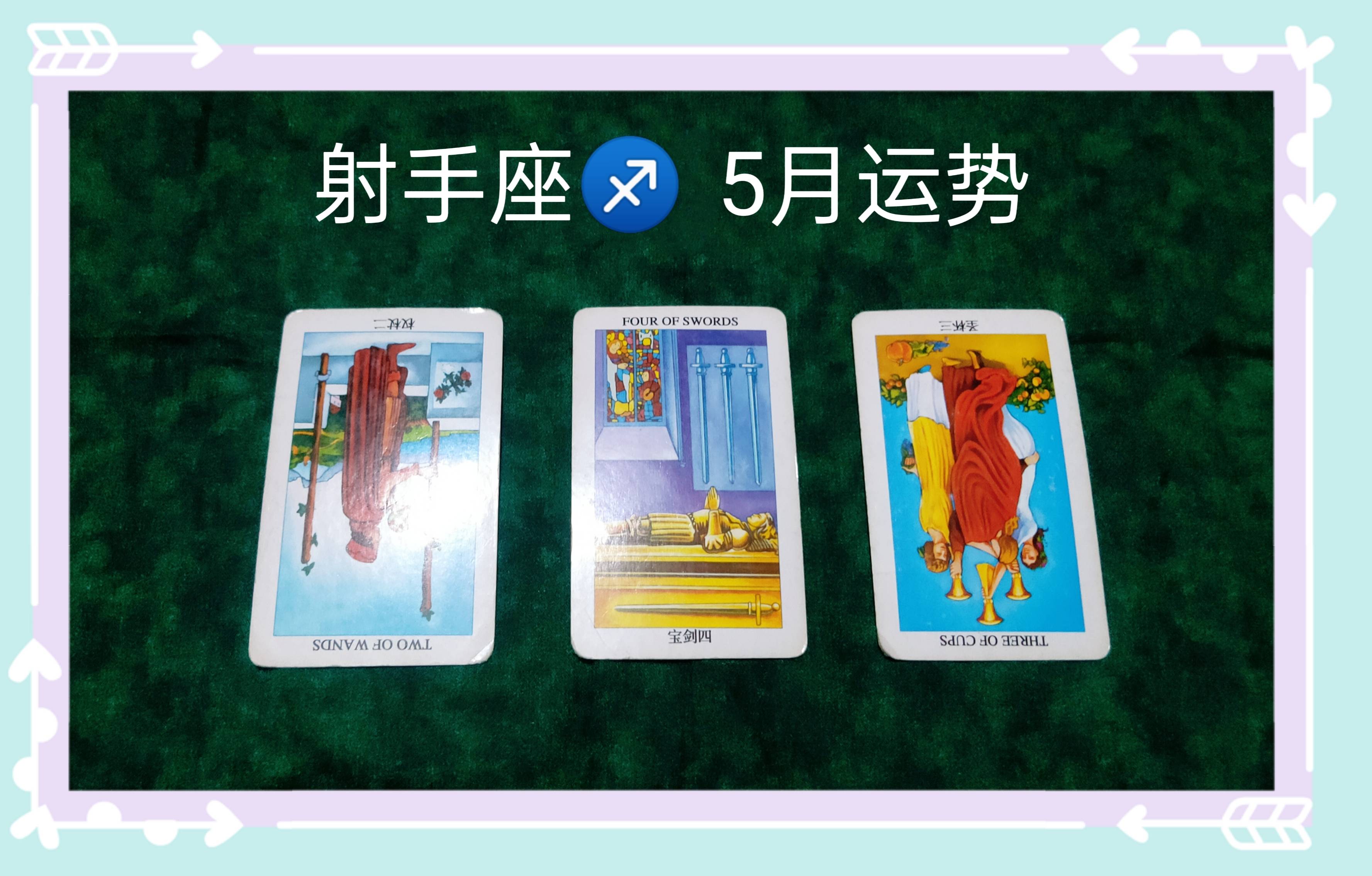 财富运势逆位星座(财运世界逆位)