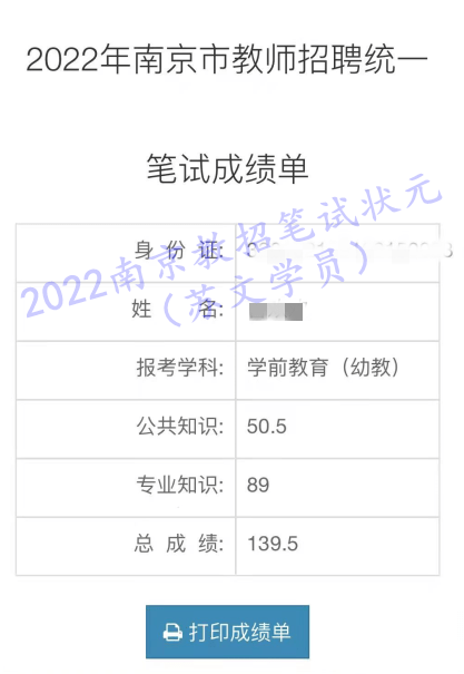2022南京教师招聘考试学前教育专业卷考情分析