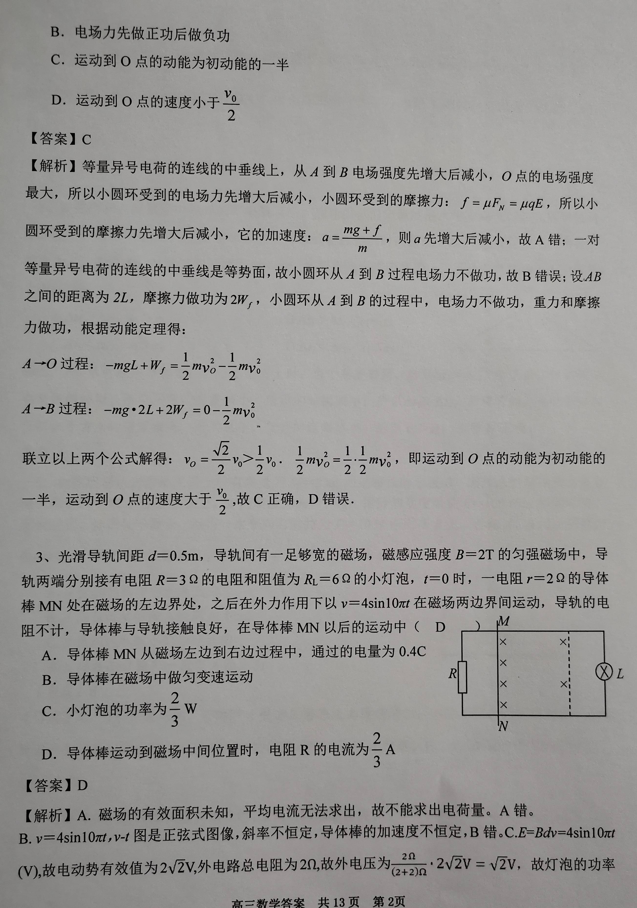 2022年5月高三模拟考试物理试卷589001015