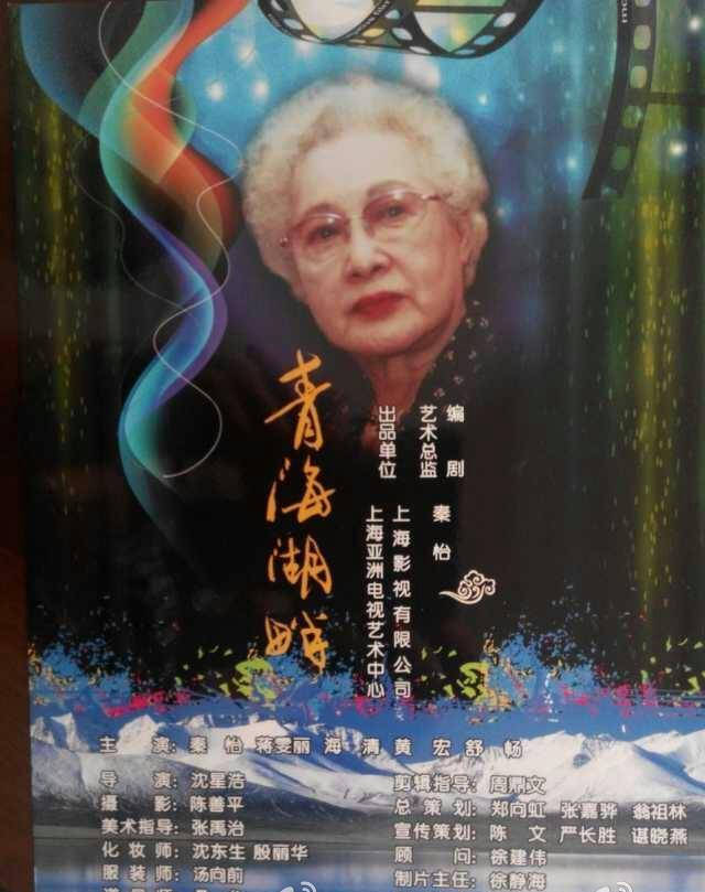 海清激动地追着秦怡满场跑,据悉,秦怡曾和海清合作过电影《青海湖畔》