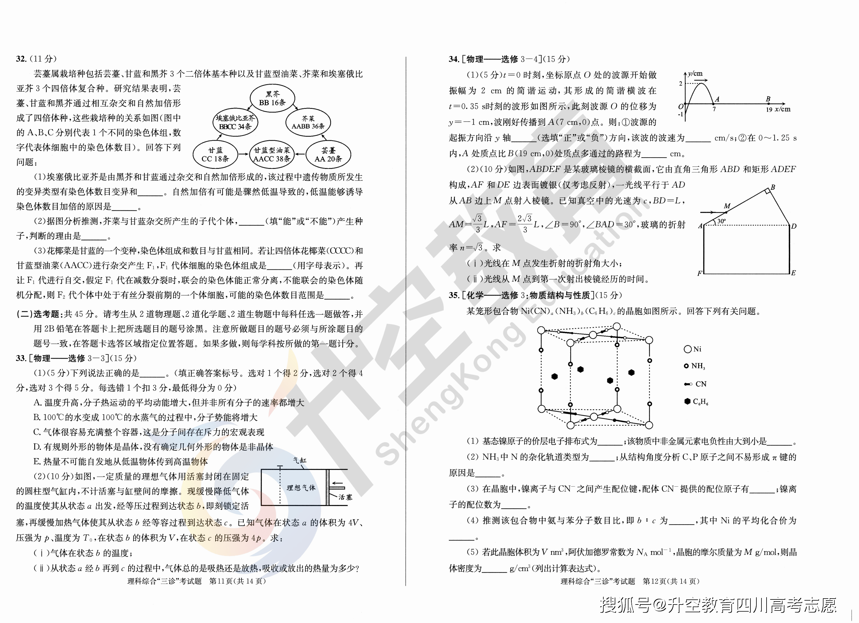22届成都三诊理科综合试题及答案 物理 化学 生物 同学 考试 水平